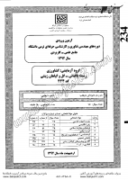 کارشناسی ناپیوسته علمی کاربردی جزوات سوالات مهندسی فناوری باغبانی گل گیاهان زینتی کارشناسی ناپیوسته علمی کاربردی 1392